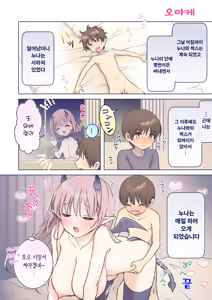 Page 44 of Seitsuu Daisuki Succubus-san no (Kijoui & Nakadashi) Bangohan｜정통 너무좋아♡ 서큐버스씨의 기승위 & 질내사정 저녁식사♡ - preview thumbnail