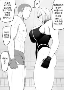 Page 10 of Kouhai Joshi ni Makete Chikubi Zeme Kuppuku | 후배녀한테 져서 젖꼭지 맞고 굴복 - preview thumbnail