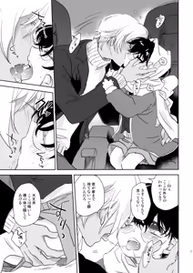 Page 16 of Konpeitou no Koiwazurai - preview thumbnail