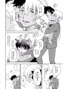 Page 5 of Konpeitou no Koiwazurai - preview thumbnail