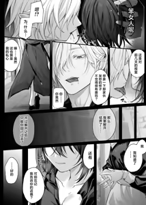 Page 11 of Nise Seijo wa Hatsujouki Inma ni Subete o Shihai Saretai | 伪圣女想被发情期的淫魔完全支配 - preview thumbnail