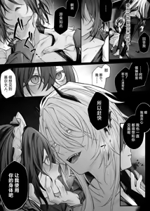 Page 13 of Nise Seijo wa Hatsujouki Inma ni Subete o Shihai Saretai | 伪圣女想被发情期的淫魔完全支配 - preview thumbnail
