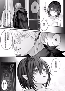Page 50 of Nise Seijo wa Hatsujouki Inma ni Subete o Shihai Saretai | 伪圣女想被发情期的淫魔完全支配 - preview thumbnail