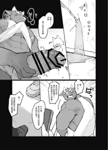 Page 11 of 公牛的嘘嘘记录【工口译制&四自蝇汉化】 - preview thumbnail