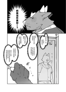 Page 18 of 公牛的嘘嘘记录【工口译制&四自蝇汉化】 - preview thumbnail