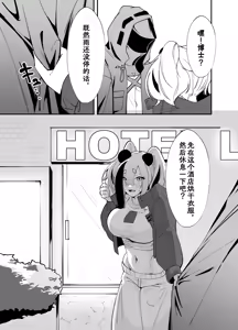 Page 4 of Awaawa FEater | 熊猫泡泡浴 - preview thumbnail