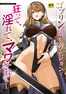 Goblin ga hisomu Dungeon de kurutte, midarete, mawa sa rete — hentai manga cover on Fhentai