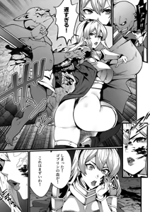 Page 11 of Goblin ga hisomu Dungeon de kurutte, midarete, mawa sa rete - preview thumbnail