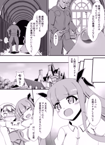 Page 5 of Banka no Akuma ga Ochiru Toki - preview thumbnail