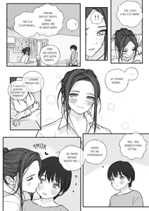 Page 18 of AOI & MISATO / Мама и Аой - preview thumbnail