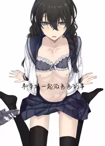 Kouhai-chan to Eroi Koto Suru Hon | 和学妹一起做色色的事 — hentai manga cover on Fhentai