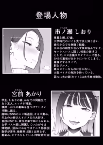 Page 62 of Bijin Tsuma, Ichinose Shiori 37 wa, Musume no Yuujin ni Idakareteiru - preview thumbnail