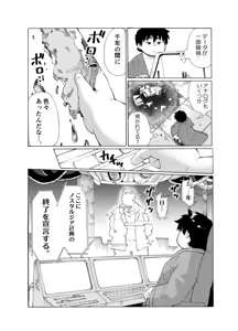 Page 7 of Nostalgia 4 - preview thumbnail