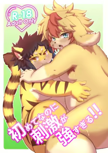 初めてなのに刺激が強すぎる — hentai manga cover on Fhentai