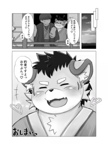 Page 21 of くんくん甲斐くん - preview thumbnail