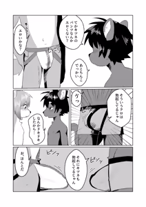 Page 3 of 脱がせ合い - preview thumbnail