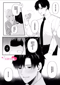 Page 18 of Yasashi Senpai no Shotai wa Kyoai no Yandere Danshi | 温柔前辈的真面目是狂爱病娇男 - preview thumbnail