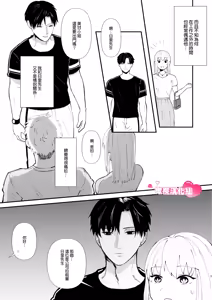 Page 7 of Yasashi Senpai no Shotai wa Kyoai no Yandere Danshi | 温柔前辈的真面目是狂爱病娇男 - preview thumbnail