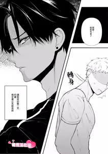 Page 8 of Yasashi Senpai no Shotai wa Kyoai no Yandere Danshi | 温柔前辈的真面目是狂爱病娇男 - preview thumbnail