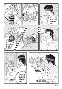Page 16 of Gift of The Kamura - preview thumbnail