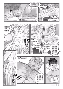 Page 3 of Gift of The Kamura - preview thumbnail