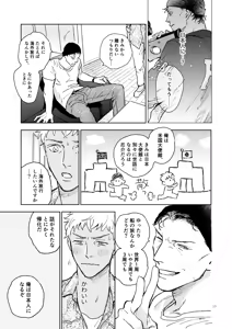 Page 12 of 世界一かっこわるいふたり - preview thumbnail