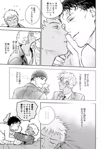 Page 16 of 世界一かっこわるいふたり - preview thumbnail