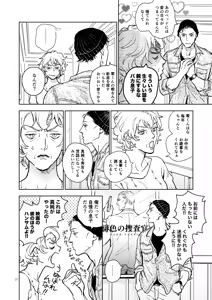 Page 23 of 世界一かっこわるいふたり - preview thumbnail