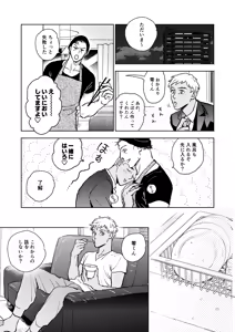 Page 24 of 世界一かっこわるいふたり - preview thumbnail
