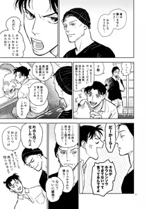 Page 28 of 世界一かっこわるいふたり - preview thumbnail