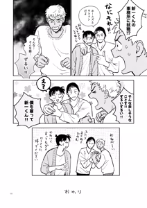 Page 55 of 世界一かっこわるいふたり - preview thumbnail