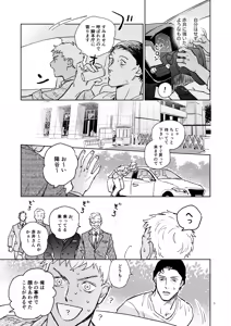 Page 8 of 世界一かっこわるいふたり - preview thumbnail