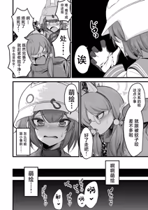 Page 23 of Sakimoeizumu | 咲萌绘嗑学主义 - preview thumbnail