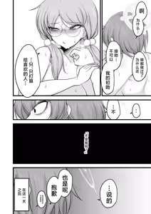 Page 25 of Sakimoeizumu | 咲萌绘嗑学主义 - preview thumbnail