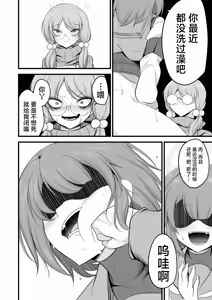 Page 33 of Sakimoeizumu | 咲萌绘嗑学主义 - preview thumbnail