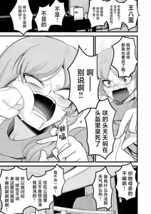 Page 34 of Sakimoeizumu | 咲萌绘嗑学主义 - preview thumbnail