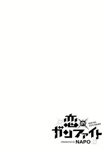 Page 201 of Koi no Gun Fight | 사랑의 건파이트 - preview thumbnail