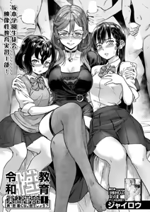 Reiwa Seikyouiku Jisshuu Kakumei! Ch. 1: Warukunai Hanashi deshou? — hentai manga cover on Fhentai
