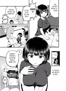 Page 9 of Soen ni Natteta Osananajimi ga Okuchi Onaho Gayoi Shite Kuru Mikkakan | 서먹해졌던 소꿉친구가 자기 입을 오나홀로 쓰게 해주는 3일간 - preview thumbnail