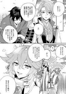 Page 13 of Iiki no Oni - preview thumbnail
