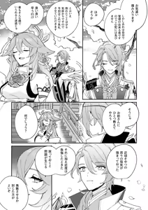 Page 14 of Iiki no Oni - preview thumbnail
