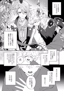 Page 2 of Iiki no Oni - preview thumbnail