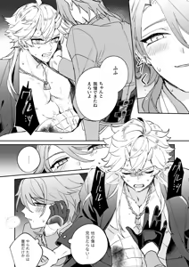 Page 21 of Iiki no Oni - preview thumbnail