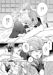 Page 23 of Iiki no Oni - preview thumbnail