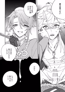 Page 25 of Iiki no Oni - preview thumbnail