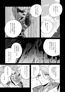 Page 34 of Iiki no Oni - preview thumbnail