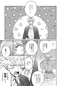Page 36 of Iiki no Oni - preview thumbnail