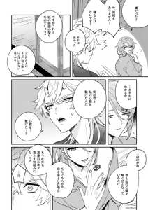 Page 37 of Iiki no Oni - preview thumbnail