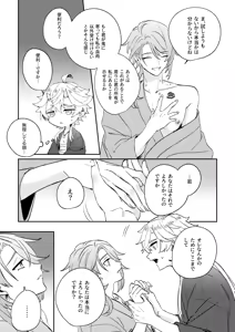 Page 38 of Iiki no Oni - preview thumbnail
