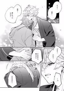 Page 39 of Iiki no Oni - preview thumbnail